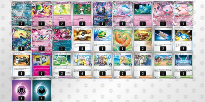 【メガサーナイトex】ジムバトル優勝デッキレシピ