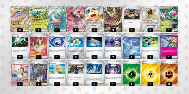 【タケルライコex】ジムバトル優勝デッキレシピ