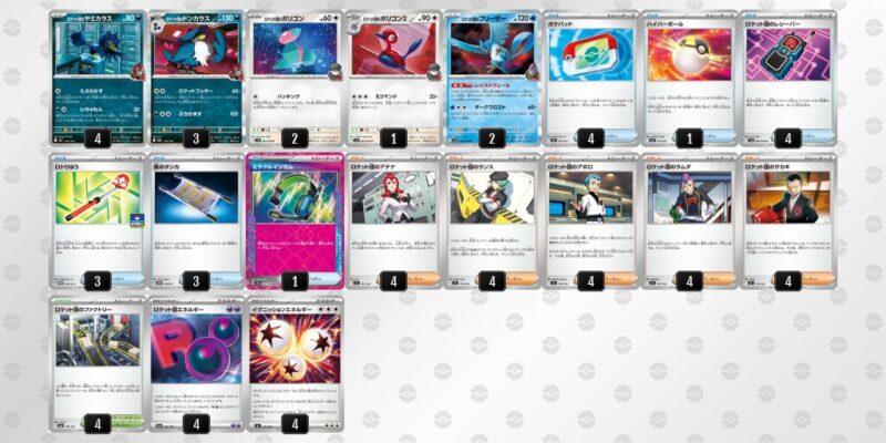 【ロケット団のポリゴンZ】ジムバトル優勝デッキレシピ