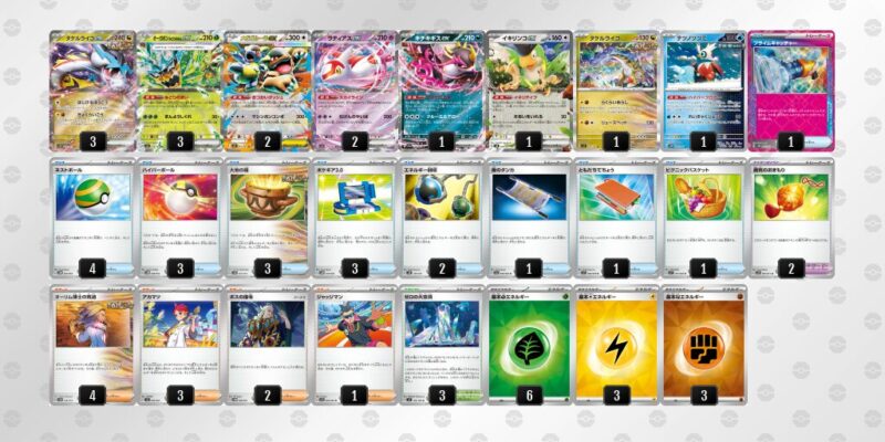 【タケルライコex】ジムバトル優勝デッキレシピ