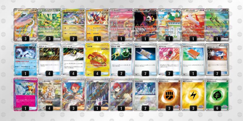 【タケルライコex】ジムバトル優勝デッキレシピ