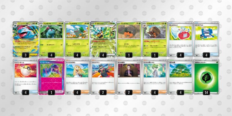 【メガフシギバナex】ジムバトル優勝デッキレシピ