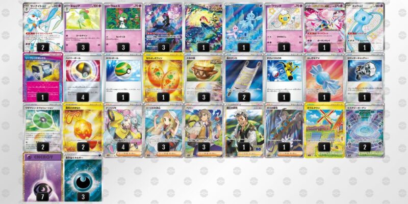 【メガサーナイトex】ジムバトル優勝デッキレシピ