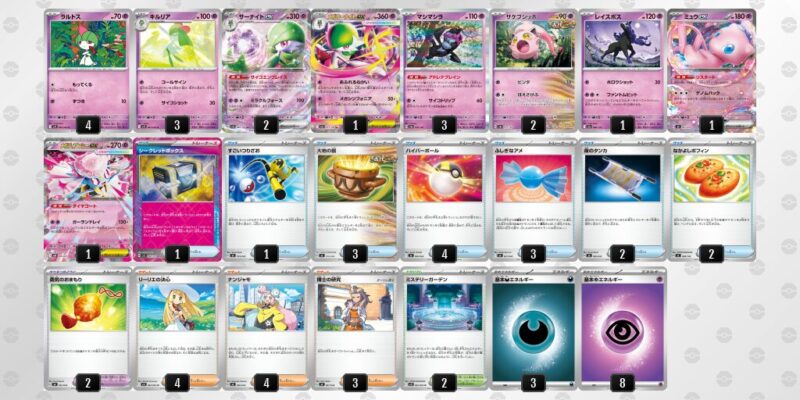 【メガサーナイトex】ジムバトル優勝デッキレシピ