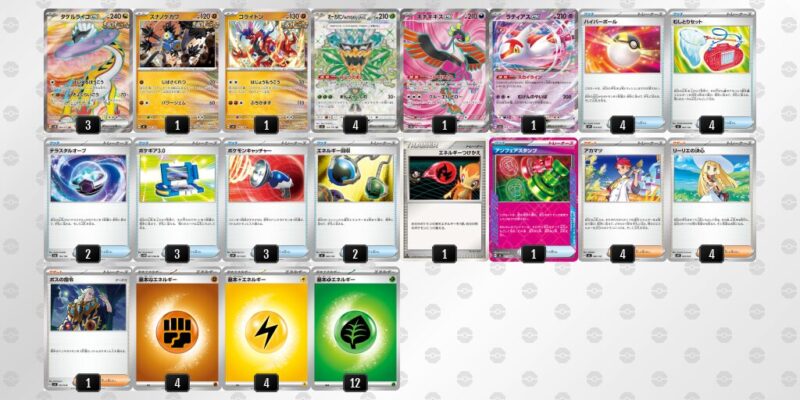 【タケルライコex】ジムバトル優勝デッキレシピ