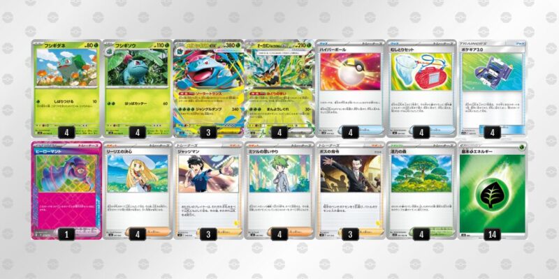 【メガフシギバナex】ジムバトル優勝デッキレシピ