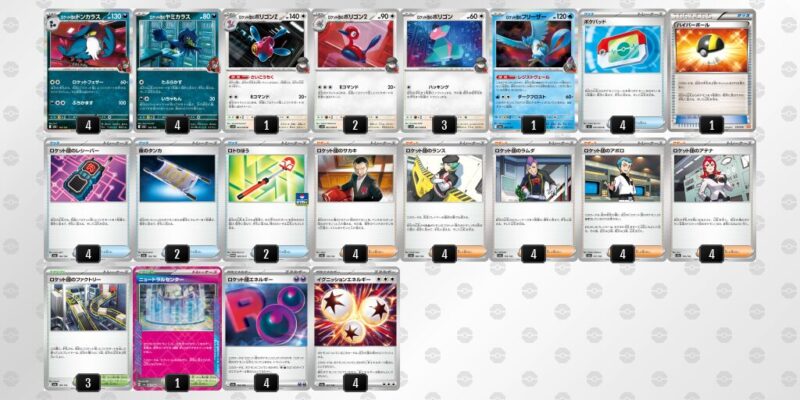 【ロケット団のポリゴンZ】ジムバトル優勝デッキレシピ