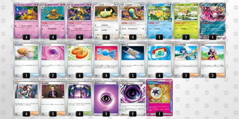 【フーディンex】ジムバトル優勝デッキレシピ