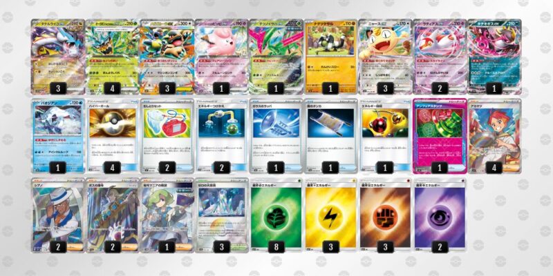 【タケルライコex】ジムバトル優勝デッキレシピ