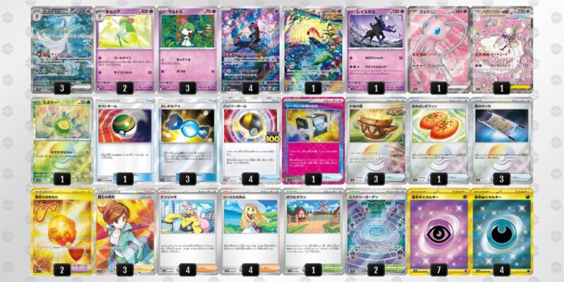 【メガサーナイトex】ジムバトル優勝デッキレシピ