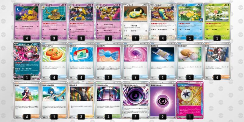 【フーディンex】ジムバトル優勝デッキレシピ