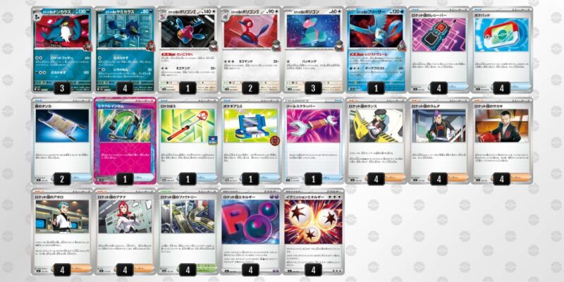 【ロケット団のポリゴンZ】ジムバトル優勝デッキレシピ