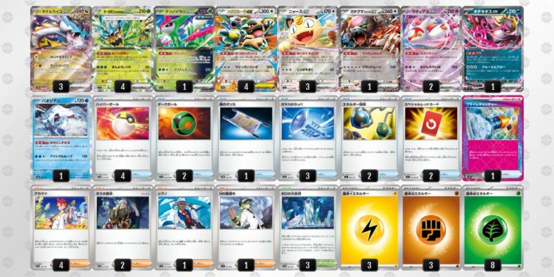 【タケルライコex】ジムバトル優勝デッキレシピ