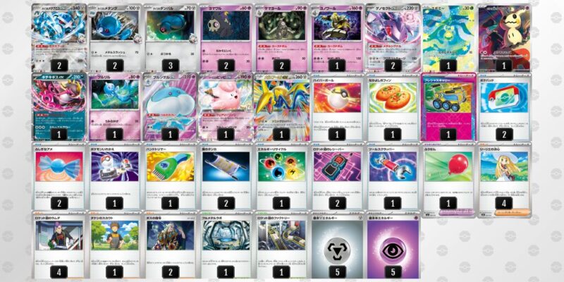 【ダイゴのメタグロスex】ジムバトル優勝デッキレシピ