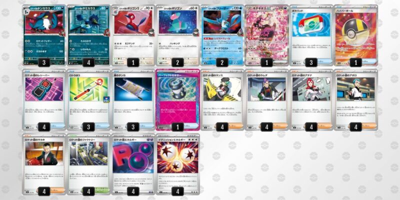 【ロケット団のポリゴンZ】ジムバトル優勝デッキレシピ