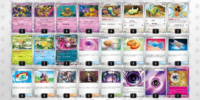 【フーディンex】ジムバトル優勝デッキレシピ