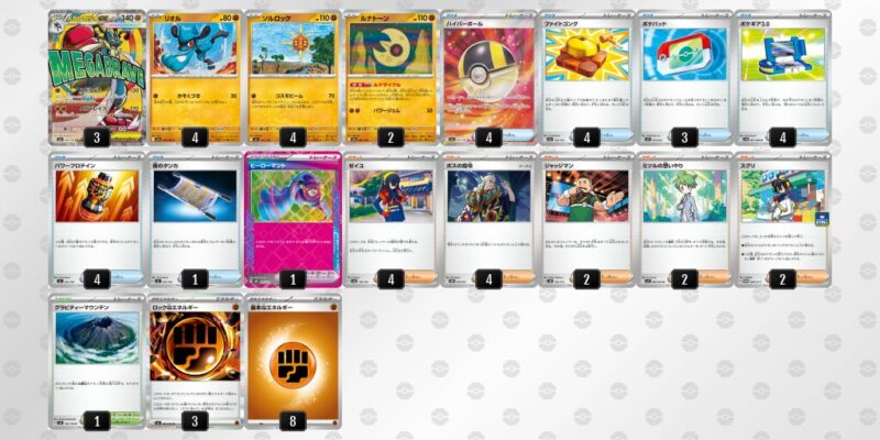 【メガルカリオex】ジムバトル優勝デッキレシピ