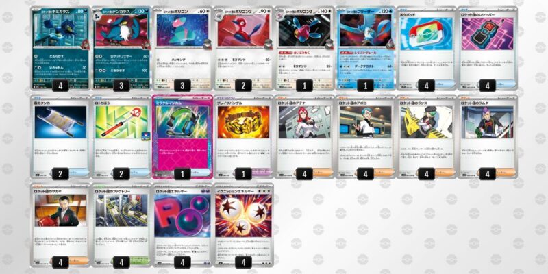 【ロケット団のポリゴンZ】ジムバトル優勝デッキレシピ