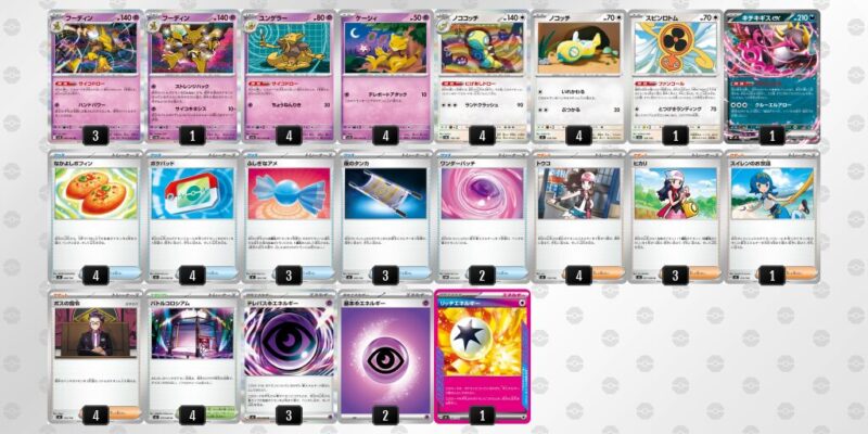 【フーディンex】ジムバトル優勝デッキレシピ