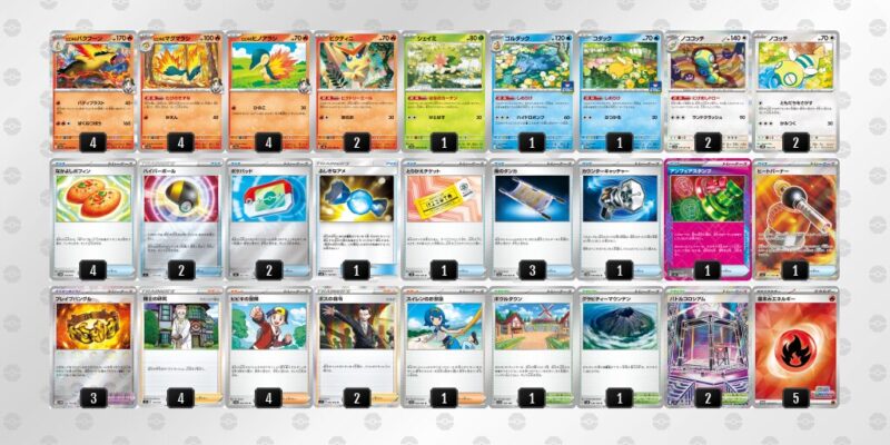 【ヒビキのバクフーン】ジムバトル優勝デッキレシピ