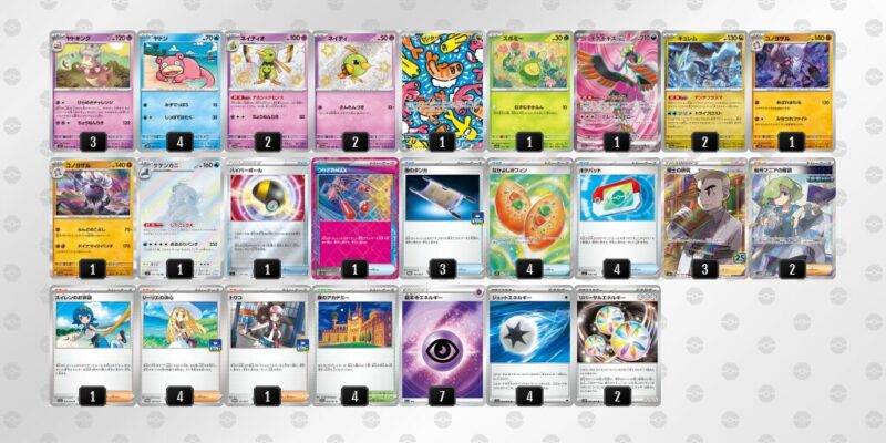 【ヤドキング】ジムバトル優勝デッキレシピ