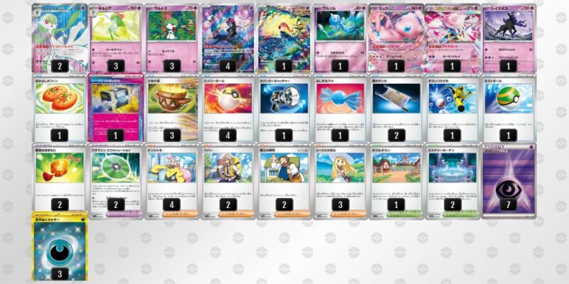 【メガサーナイトex】ジムバトル優勝デッキレシピ