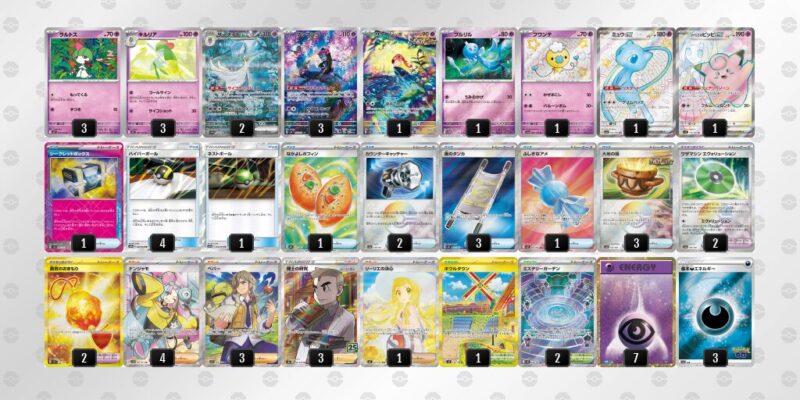 【メガサーナイトex】ジムバトル優勝デッキレシピ