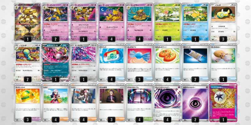 【フーディンex】ジムバトル優勝デッキレシピ