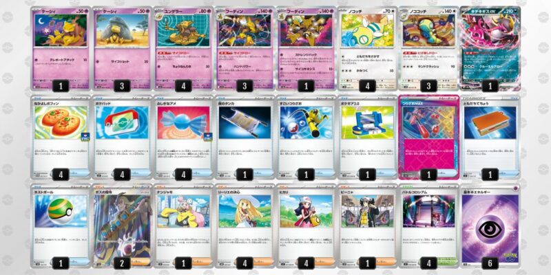 【フーディンex】ジムバトル優勝デッキレシピ