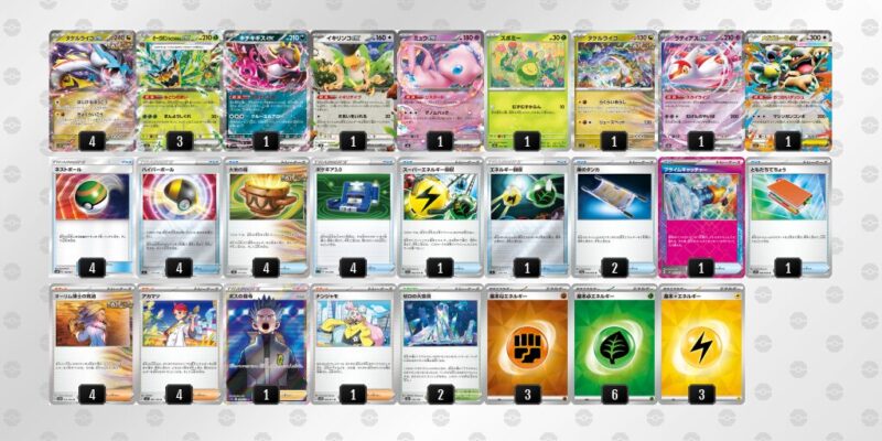 【タケルライコex】ジムバトル優勝デッキレシピ