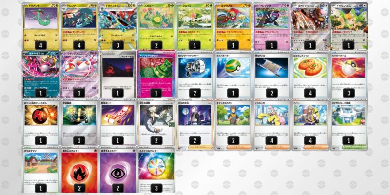 【ドラパルトex】ジムバトル優勝デッキレシピ
