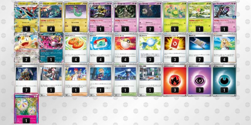 【ドラパルトex】ジムバトル優勝デッキレシピ