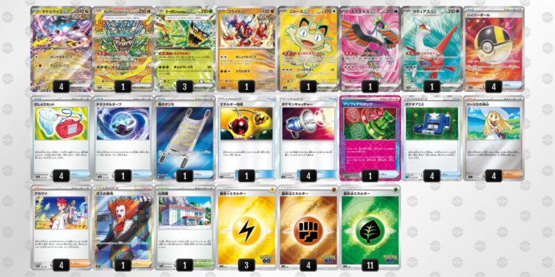 【タケルライコex】ジムバトル優勝デッキレシピ