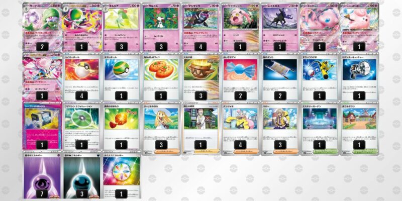 【メガサーナイトex】ジムバトル優勝デッキレシピ