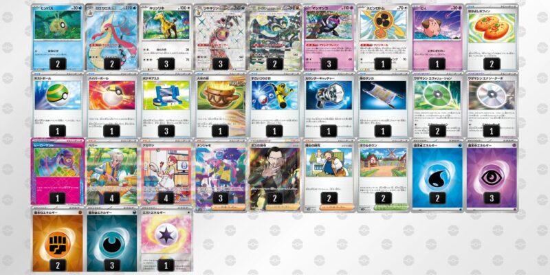 【ミロカロスex】ジムバトル優勝デッキレシピ