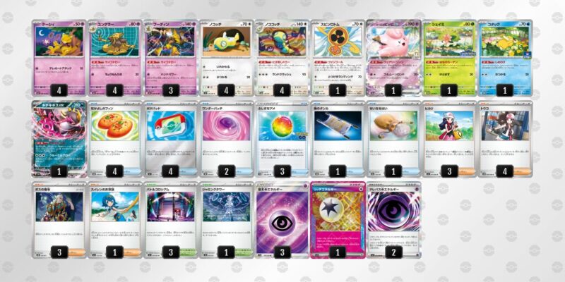 【フーディンex】ジムバトル優勝デッキレシピ