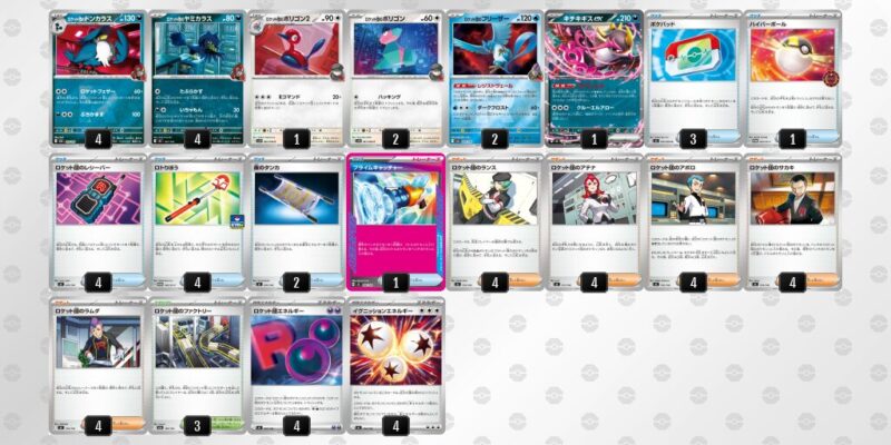 【ロケット団のポリゴンZ】ジムバトル優勝デッキレシピ