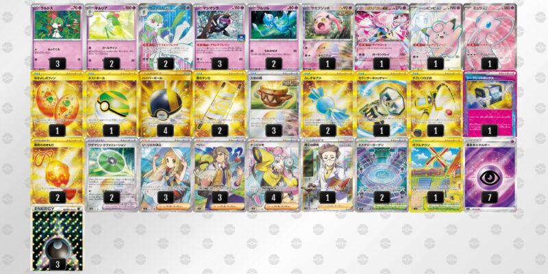 【メガサーナイトex】ジムバトル優勝デッキレシピ