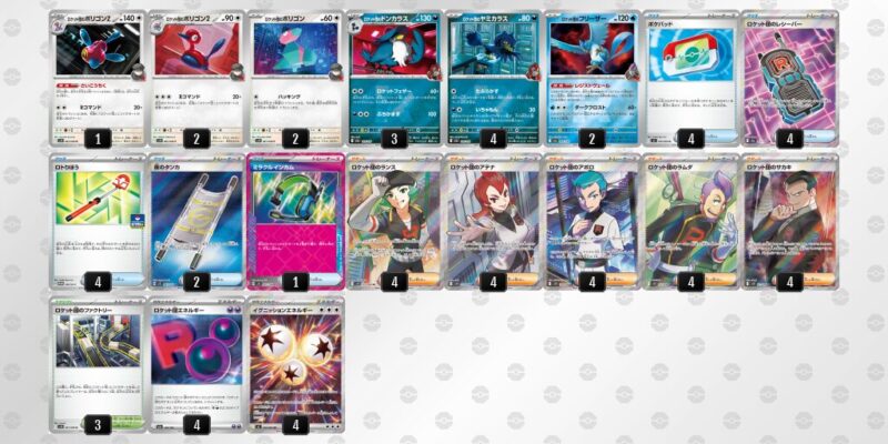 【ロケット団のポリゴンZ】ジムバトル優勝デッキレシピ