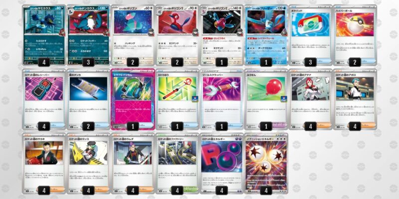 【ロケット団のポリゴンZ】ジムバトル優勝デッキレシピ