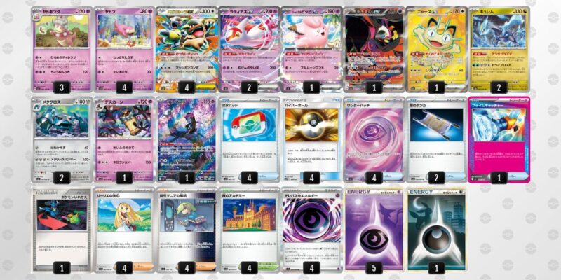 【ヤドキング】ジムバトル優勝デッキレシピ