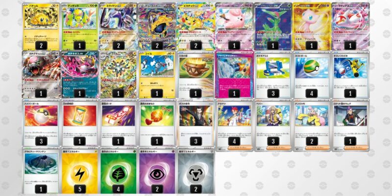 【ピカチュウex】ジムバトル優勝デッキレシピ