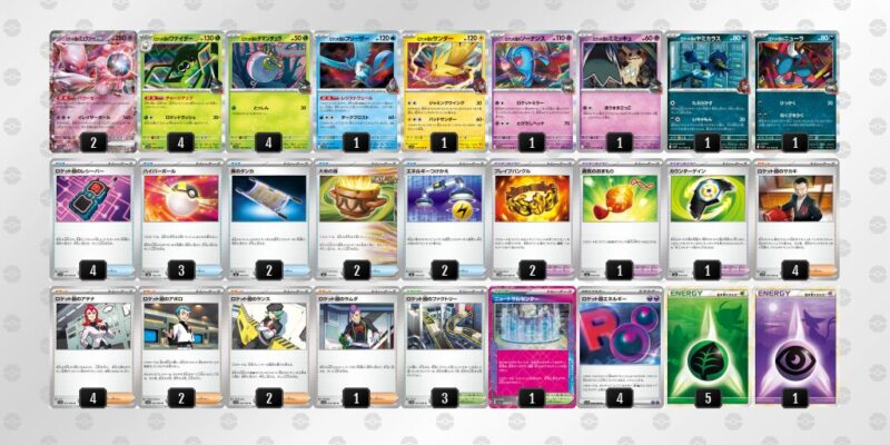 【ロケット団のミュウツーex】ジムバトル優勝デッキレシピ