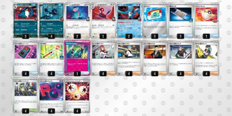 【ロケット団のポリゴンZ】ジムバトル優勝デッキレシピ