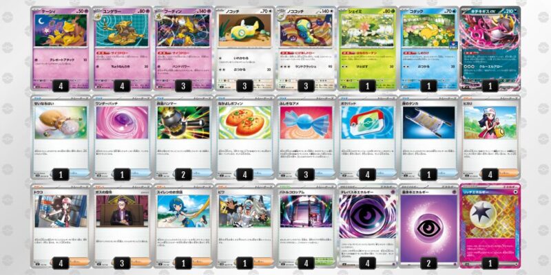 【フーディンex】ジムバトル優勝デッキレシピ