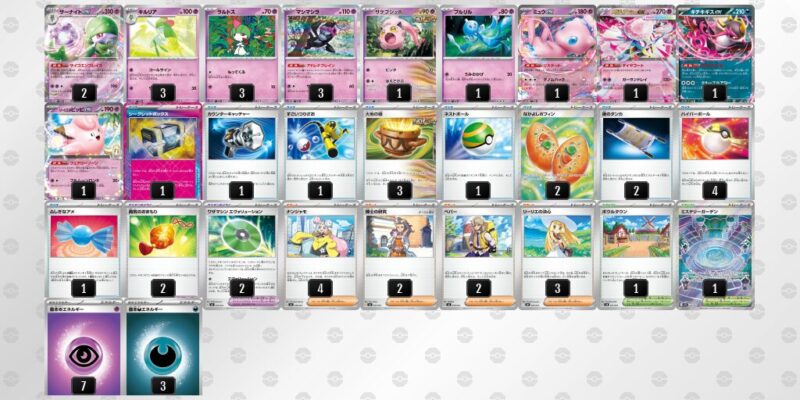 【メガサーナイトex】ジムバトル優勝デッキレシピ