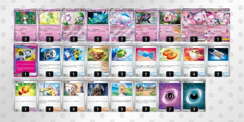 メガサーナイトex/サーナイトex】優勝デッキレシピまとめ
