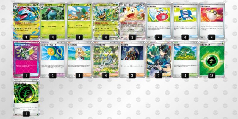 【メガフシギバナex】ジムバトル優勝デッキレシピ