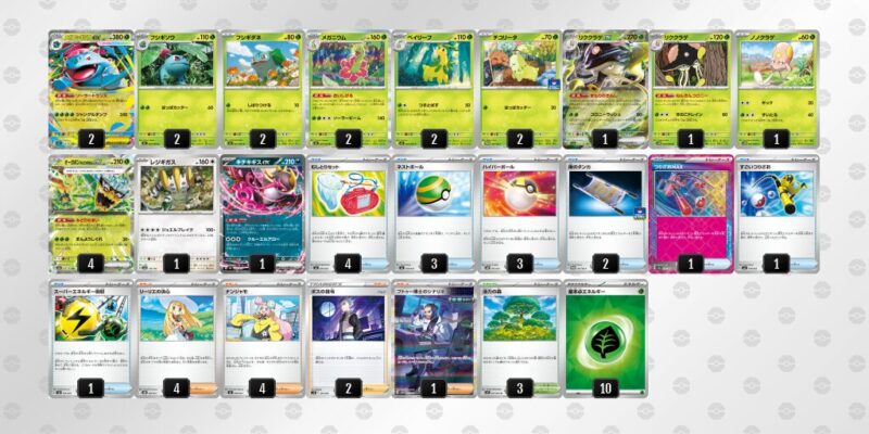 【メガフシギバナex】ジムバトル優勝デッキレシピ