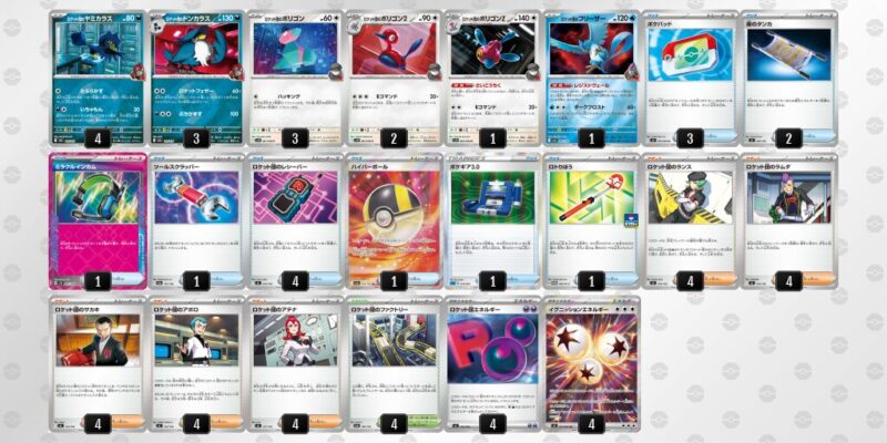 【ロケット団のポリゴンZ】ジムバトル優勝デッキレシピ